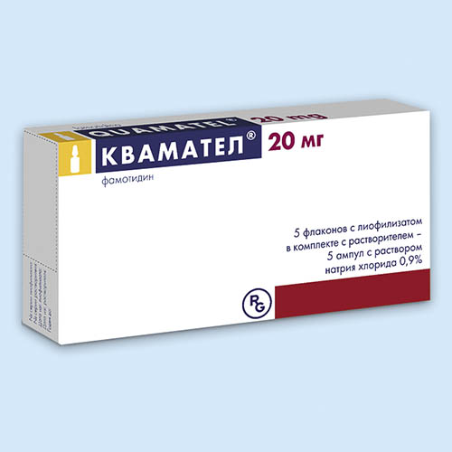 Квамател фл.(лиоф. д/приг. р-ра д/в/в введ.) 20мг №5 + р-ль
